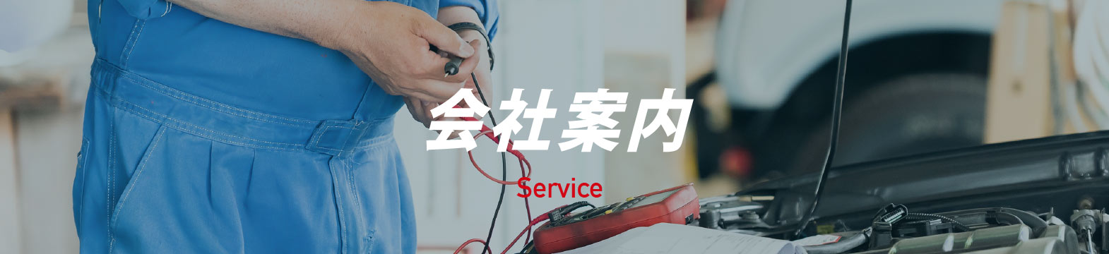 大和ボデー会社案内